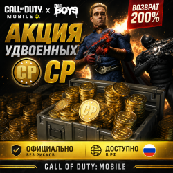  (CP) COD Points (Акция удвоенных CP)