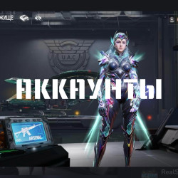 Аккаунты Call of Duty Mobile