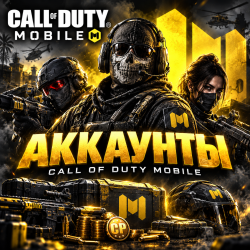 Купить аккаунты COD Mobile с легендарными скинами
