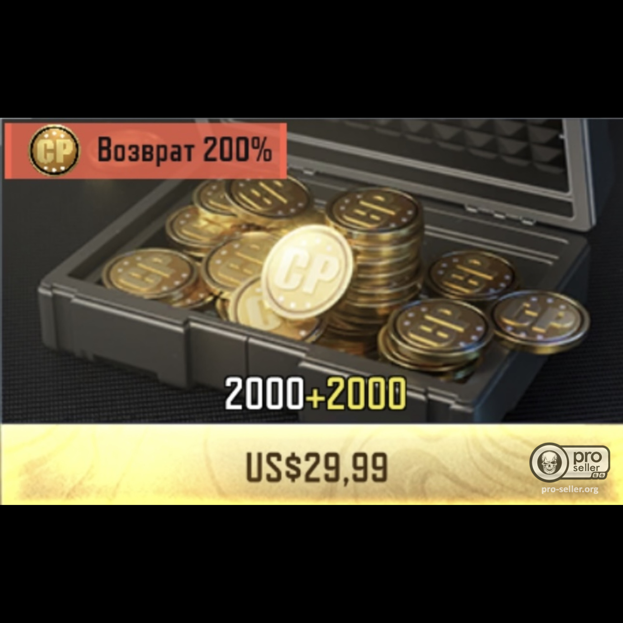 2000+2000 CP (Событие удвоенных CP) 2000+2000 CP (Событие удвоенных CP)