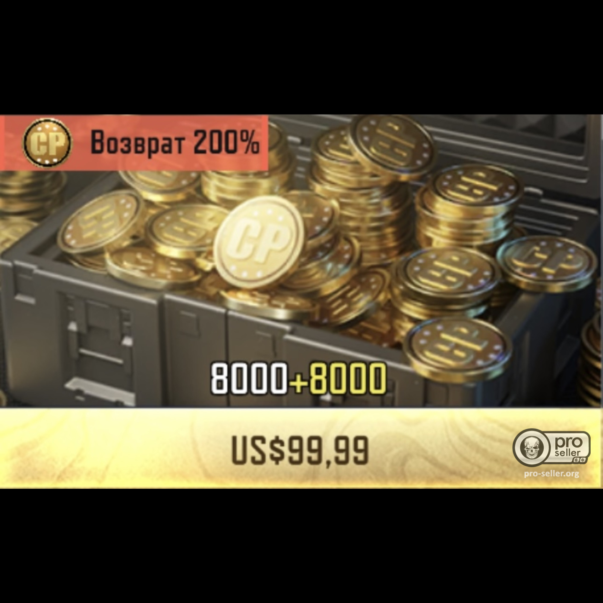 8000+8000 CP (Событие удвоенных CP) 8000+8000 CP (Событие удвоенных CP)