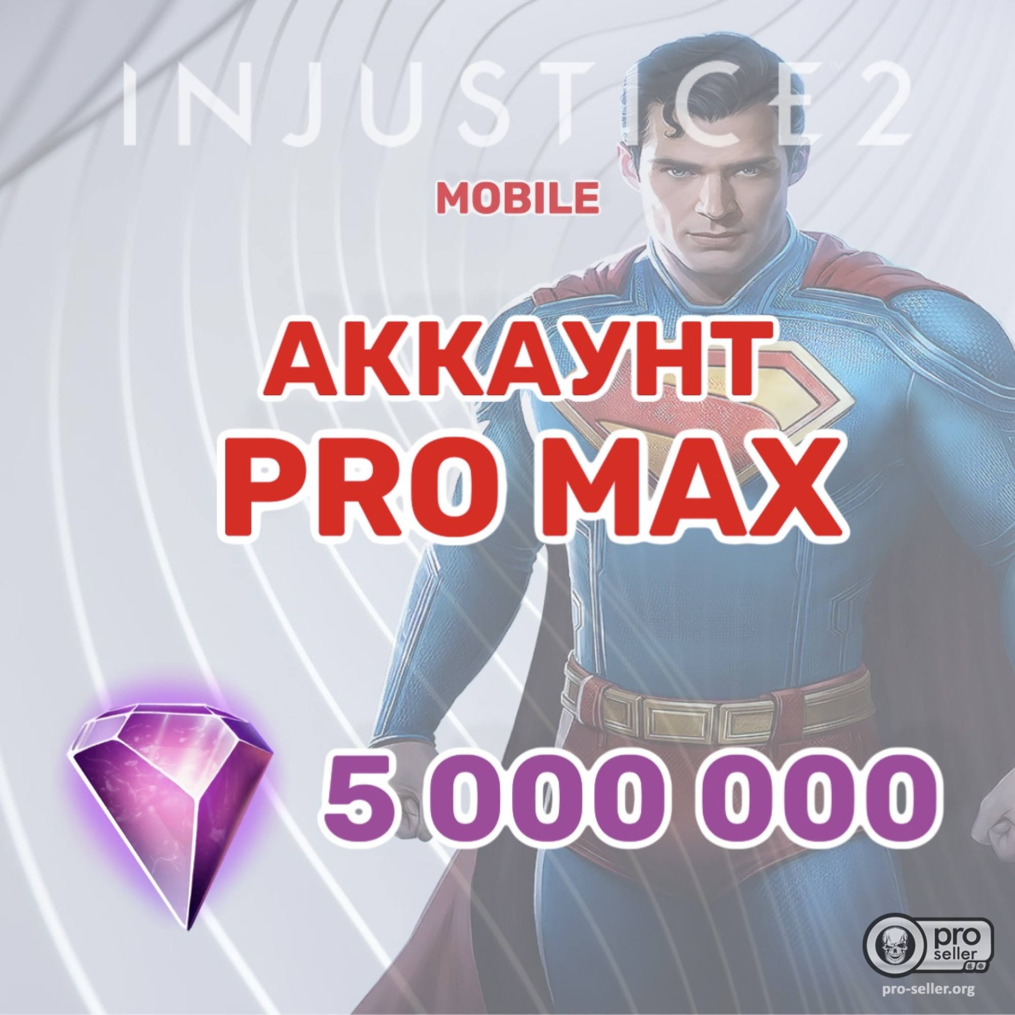 Аккаунт injustice 2 Mobile c 5 000 000 самоцветов Аккаунт injustice 2 Mobile c 5 000 000 самоцветов