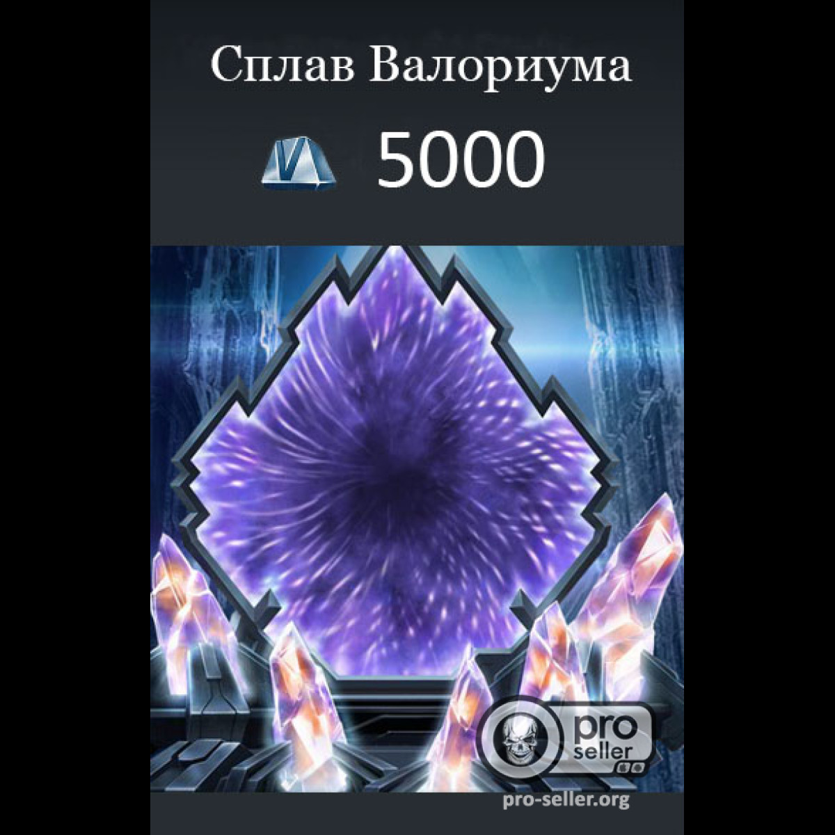 Купить валюту для игры Injustice: Gods Among Us: Сплав Валориума