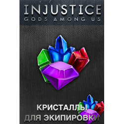 Кристаллы для экипировки