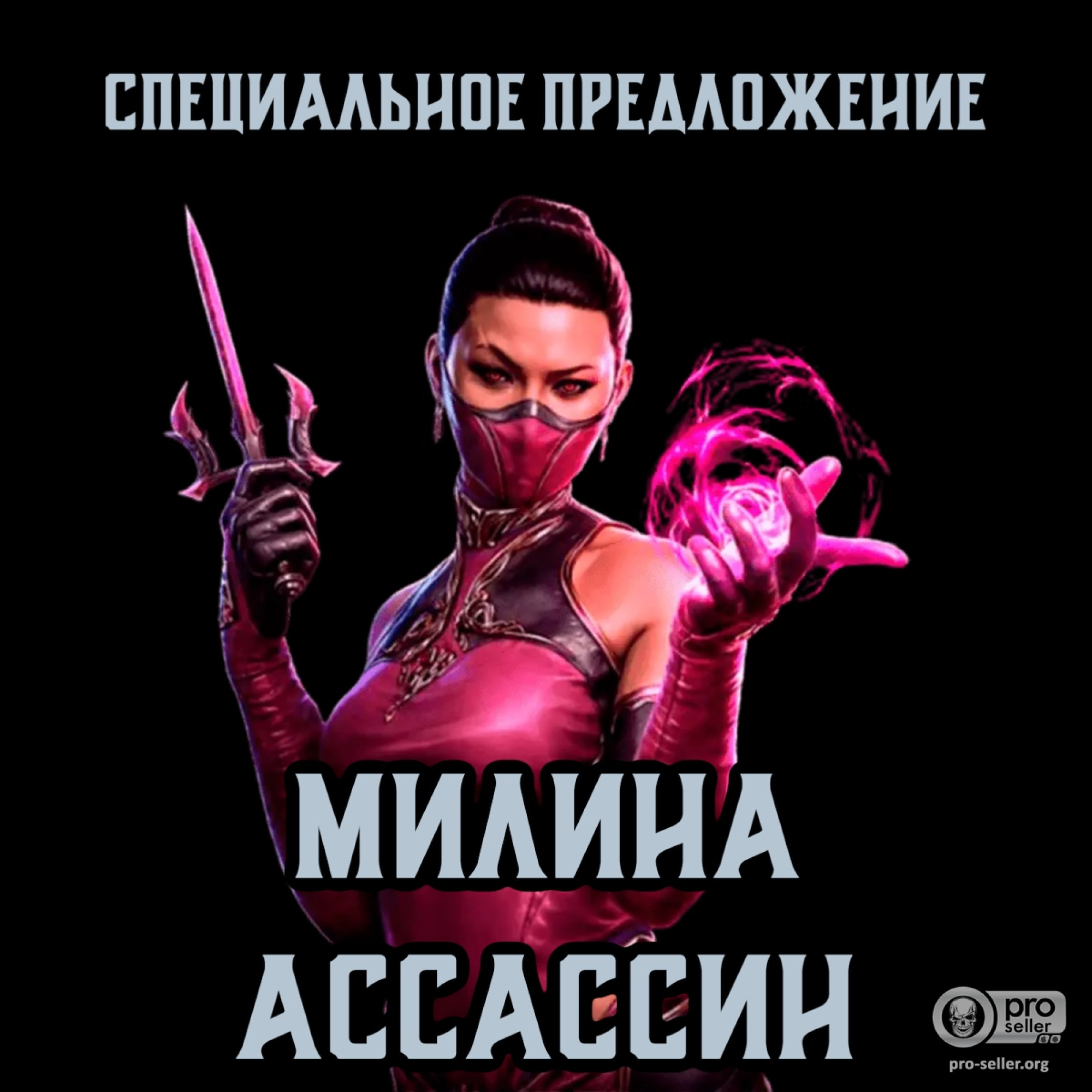 Милина Ассассин Милина Ассассин