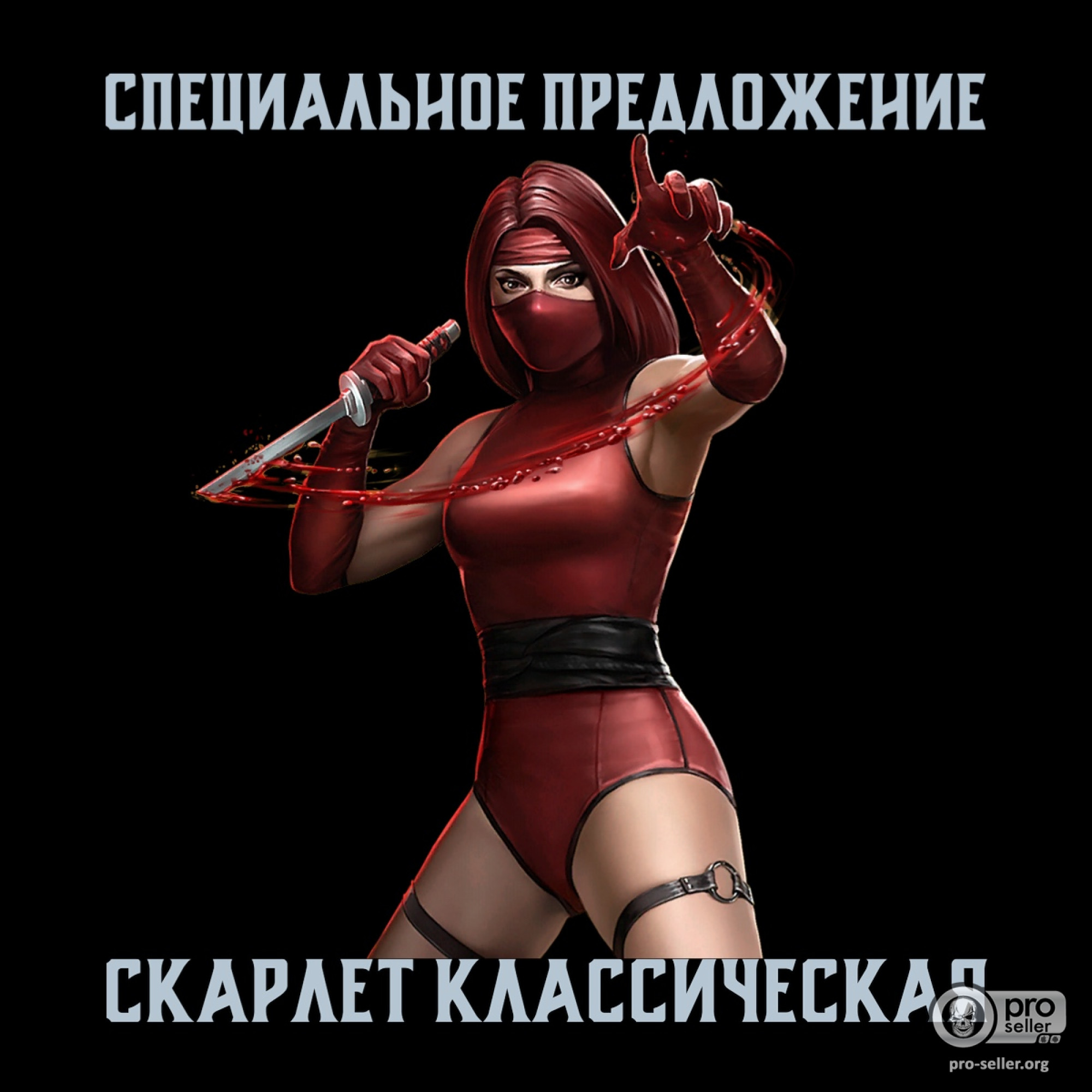 Скарлет Классическая Скарлет Классическая