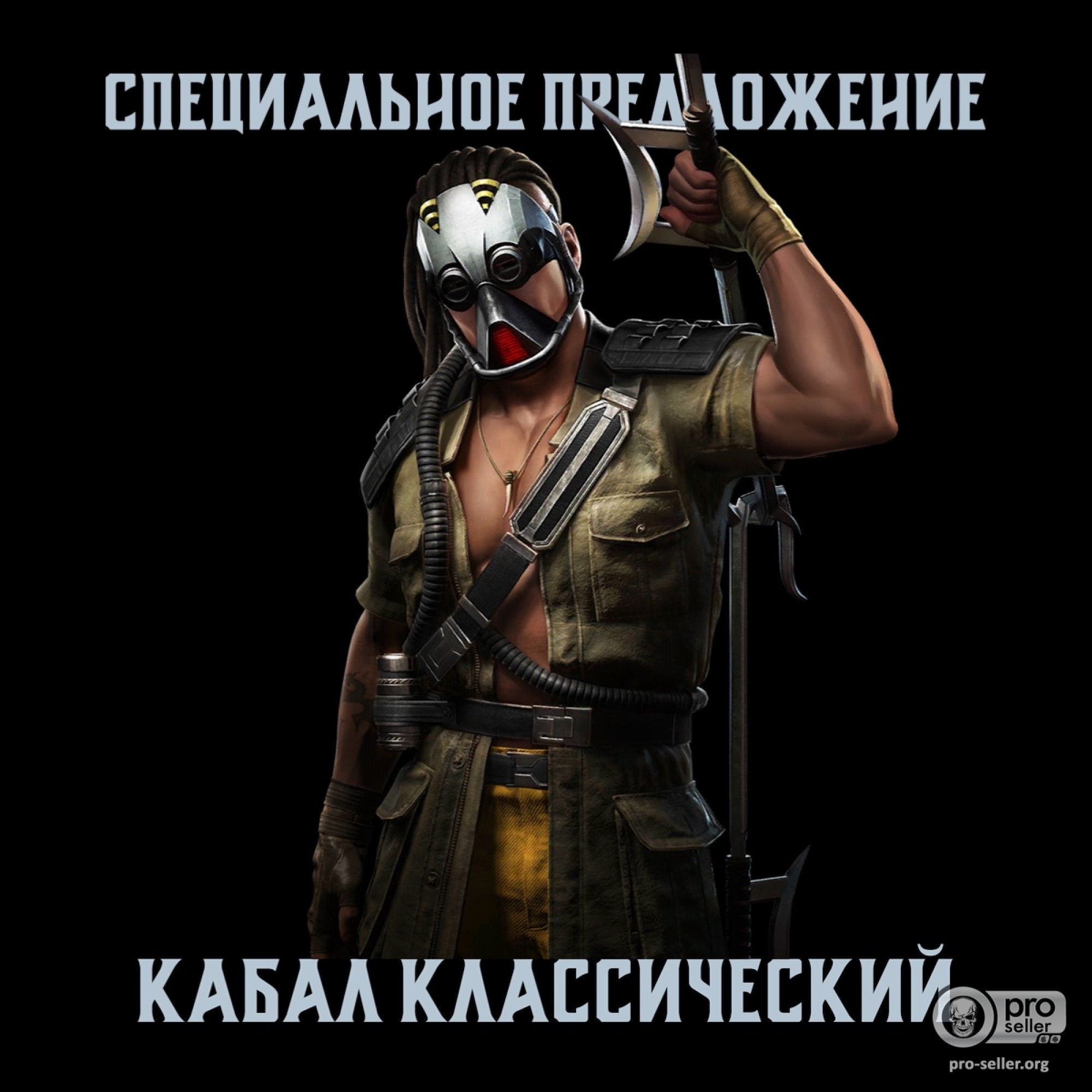 Кабал Классический Кабал Классический