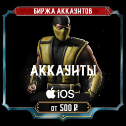 [АККАУНТЫ] iOS