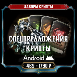 Спецпредложения крипты Android