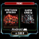 [PROMO] Кристаллы дракона, ключи крипты Android