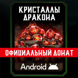 Кристаллы дракона