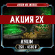 [АКЦИЯ ДУШИ 2Х] MK Mobile