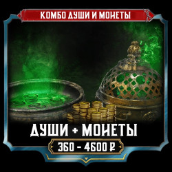 [ДУШИ+МОНЕТЫ+БОНУСЫ] MK Mobile