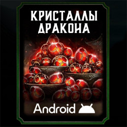 Кристаллы дракона Android