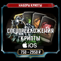 Спецпредложения крипты iOS