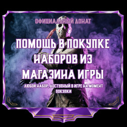 [ОФИЦИАЛЬНЫЙ ДОНАТ] наборы, боевой пропуск, кристаллы, ключи