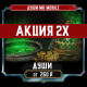 [АКЦИЯ ДУШИ 2Х] MK Mobile