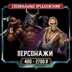 [ПЕРСОНАЖИ] СПЕЦ ПРЕДЛОЖЕНИЯ