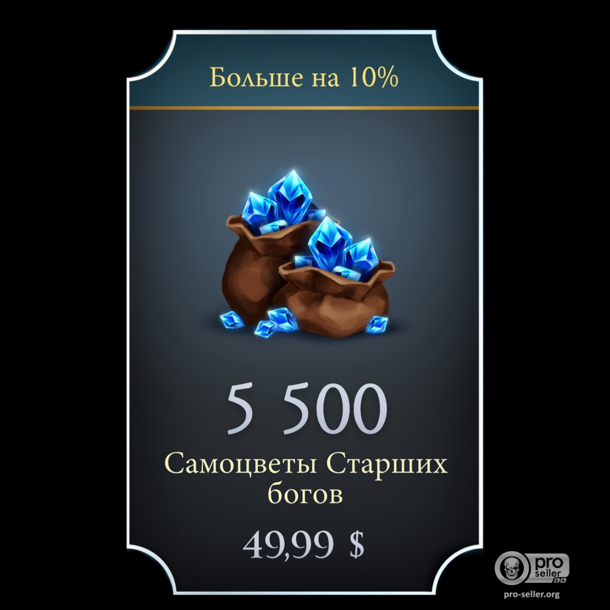 5500 Самоцветов Старших богов МК Мобайл 5500 Самоцветов Старших богов МК Мобайл