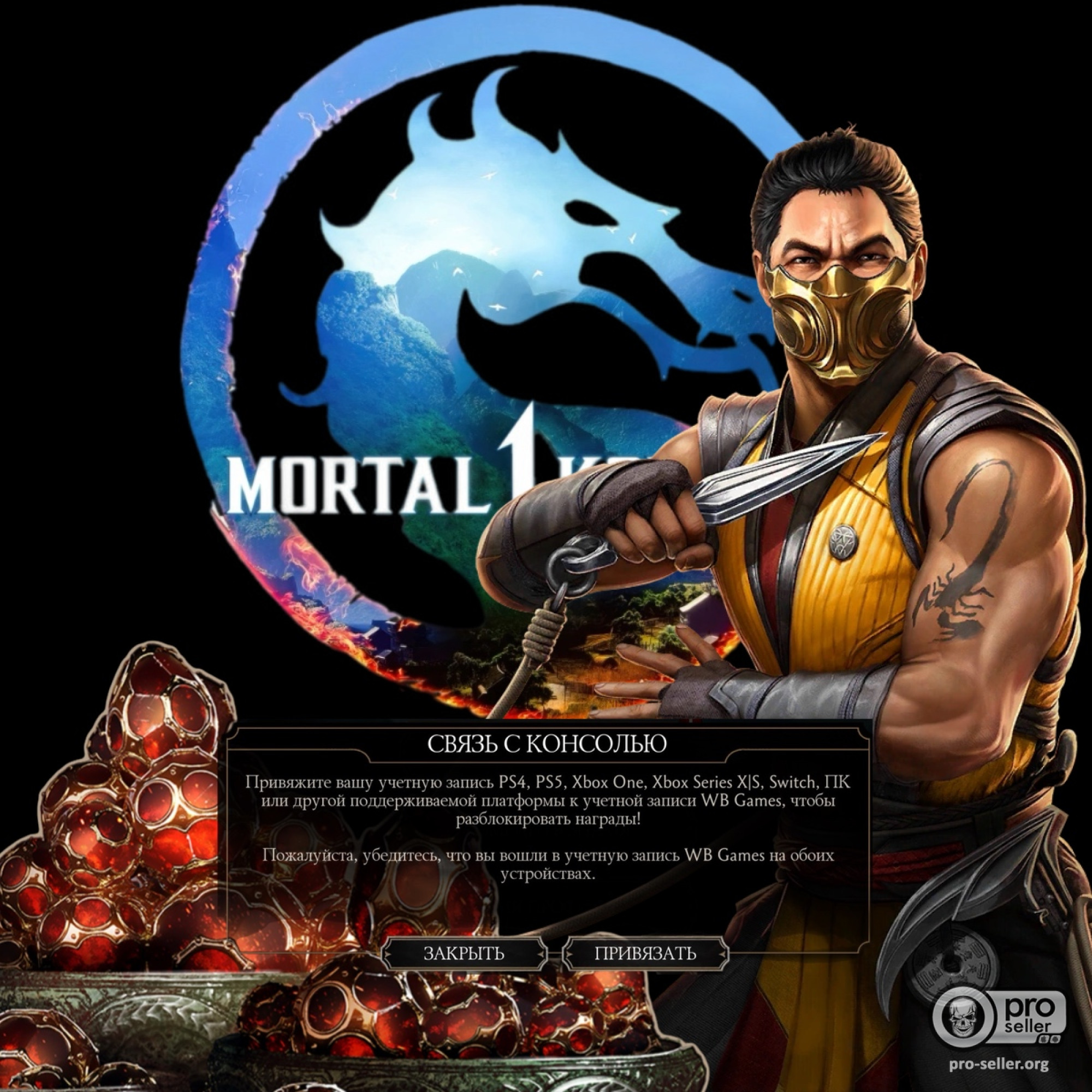 Связь с консолью MK1 Связь с консолью MK1