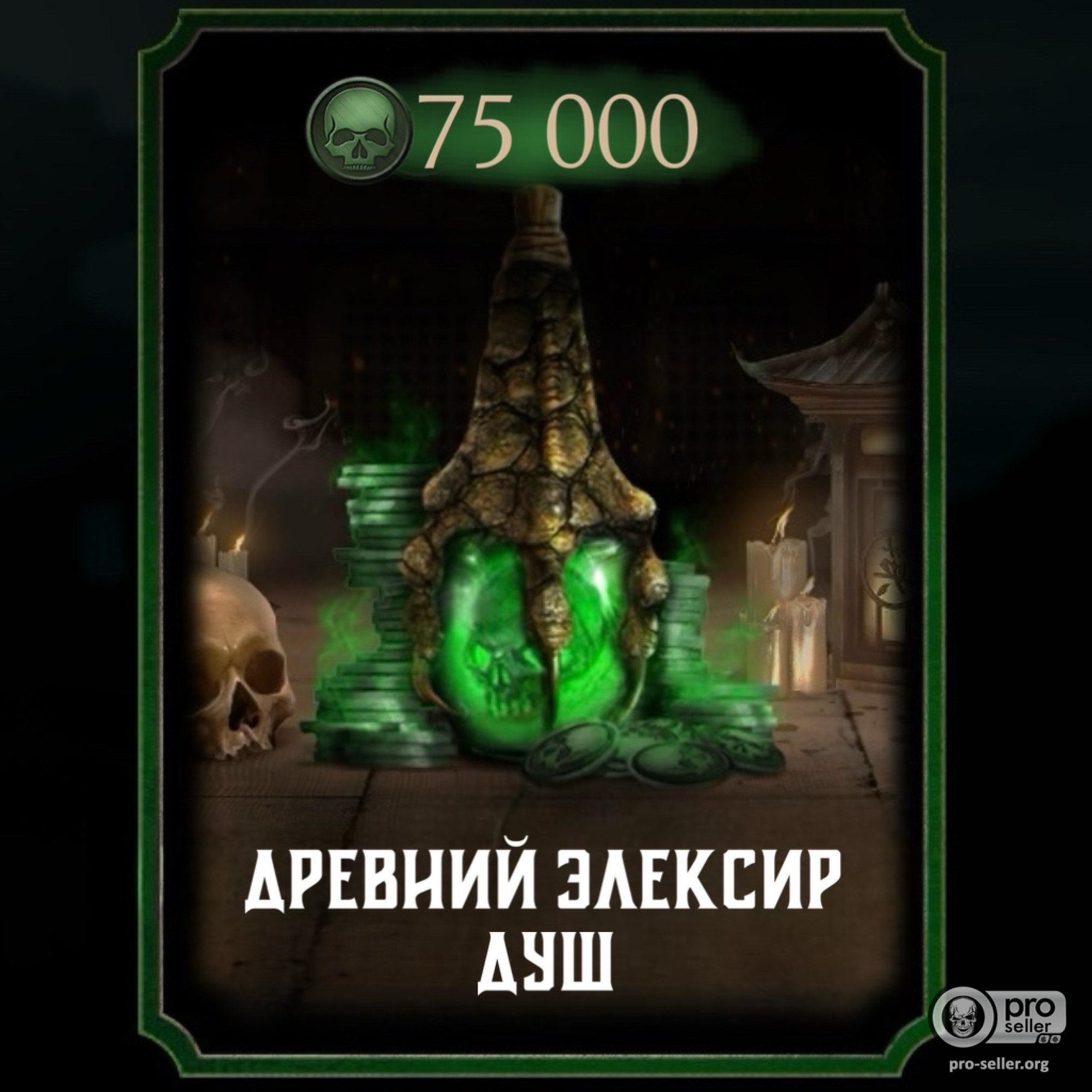 75 000 душ 75 000 душ