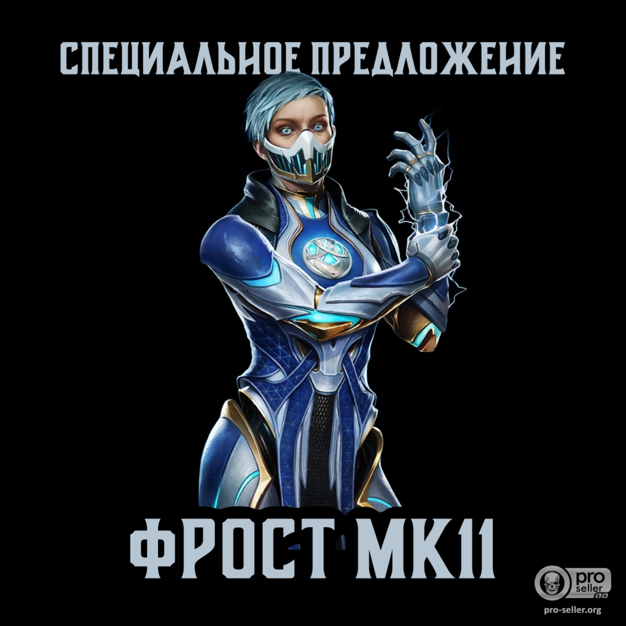 Фрост МК11 Фрост МК11