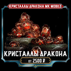 [TOP] Кристаллы Дракона