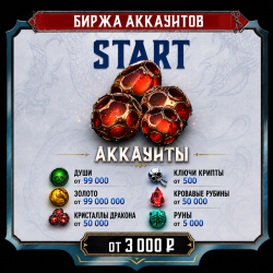 [АККАУНТЫ] START с Кристаллами iOS/Android
