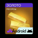Золото NFS Android