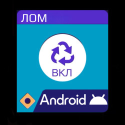 Лом NFS Android