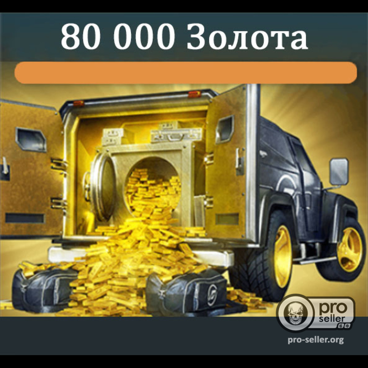 Магазин игровых ценностей / валюты / доната / услуг по прокачке и ...