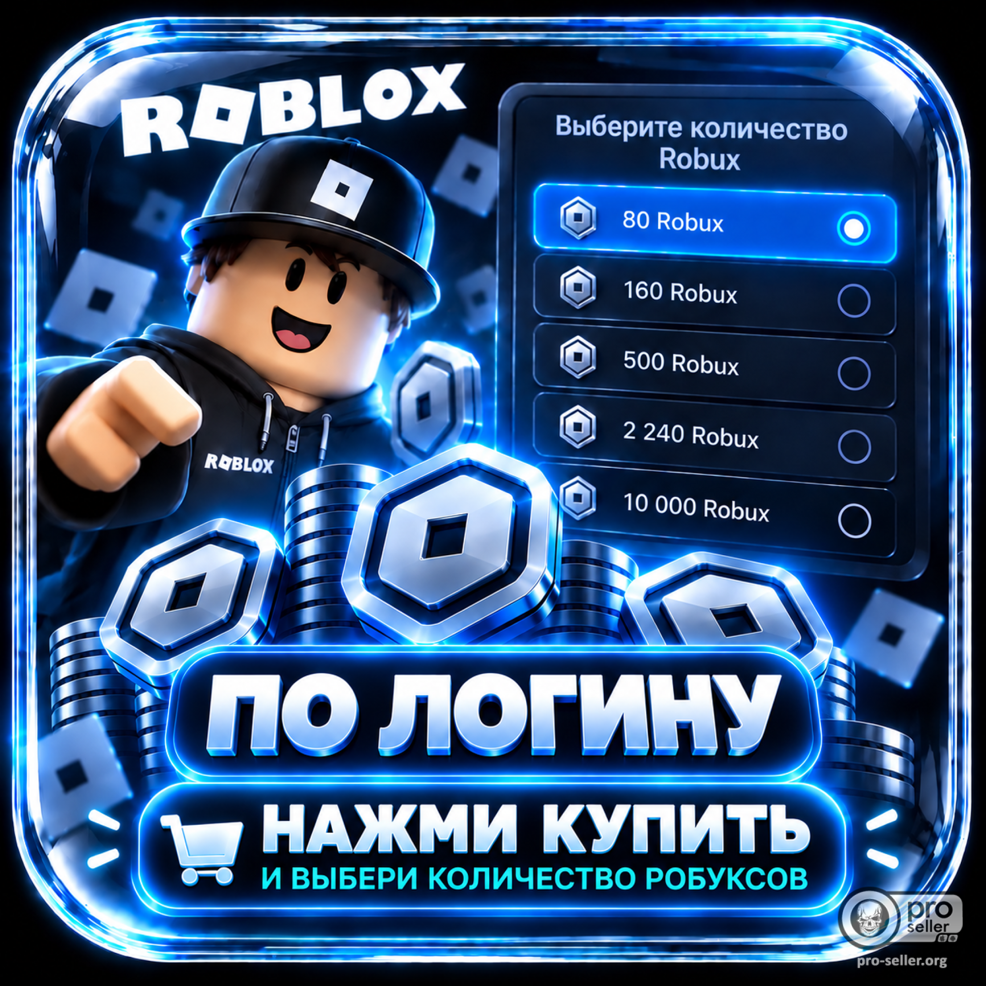 Купить Робуксы по логину Купить Робуксы по логину