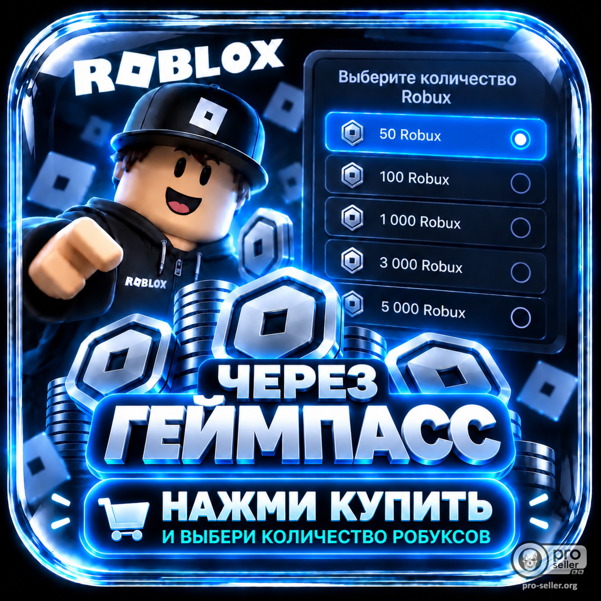 Робуксы дешево (Геймпасс) Робуксы дешево (Геймпасс)