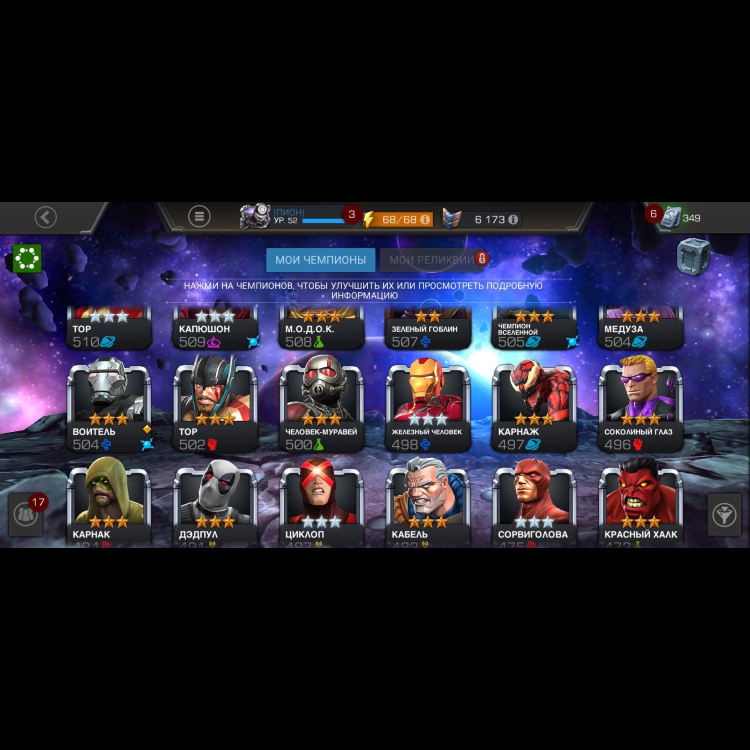 Аккаунт Marvel: Битва чемпионов