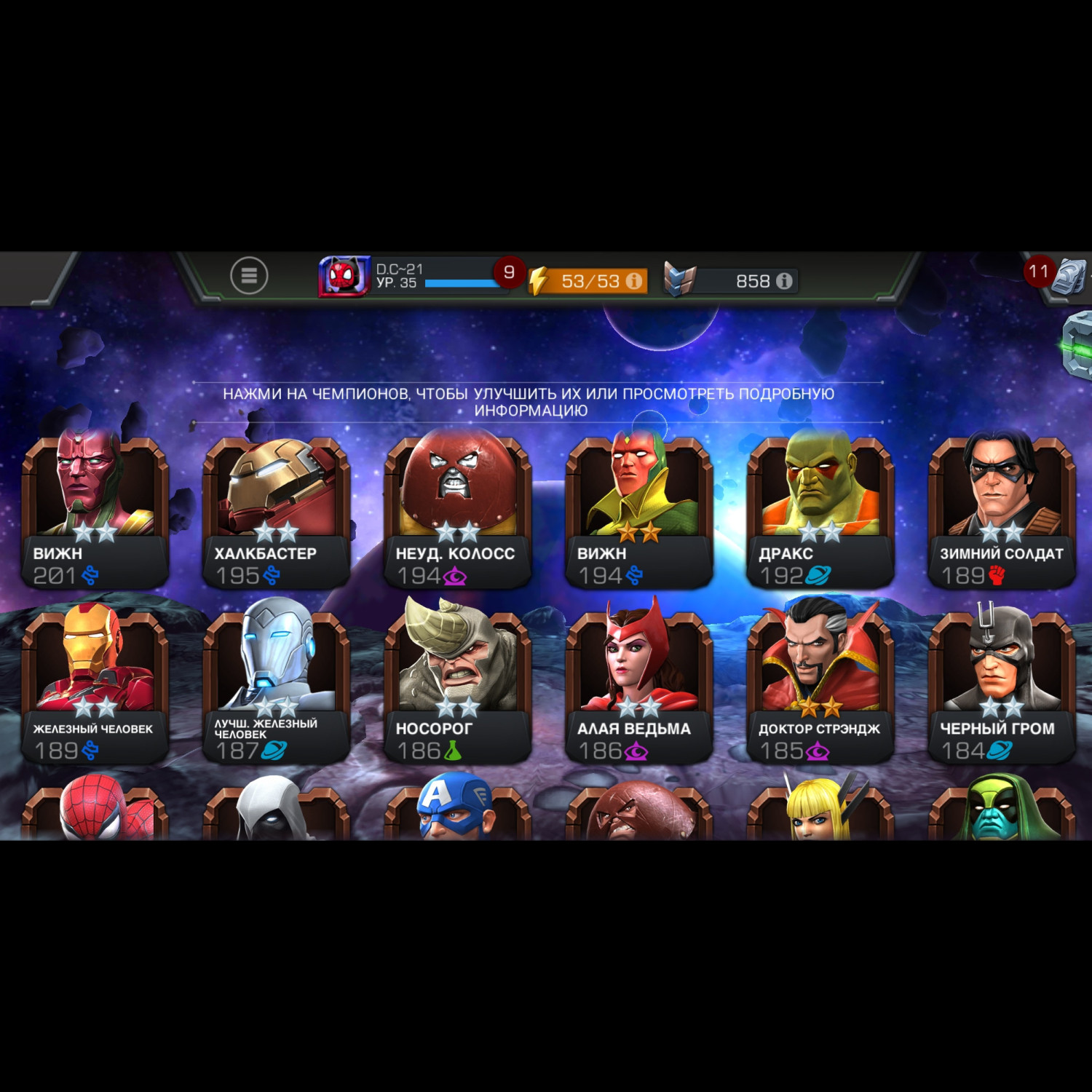 Аккаунт Marvel: Битва чемпионов