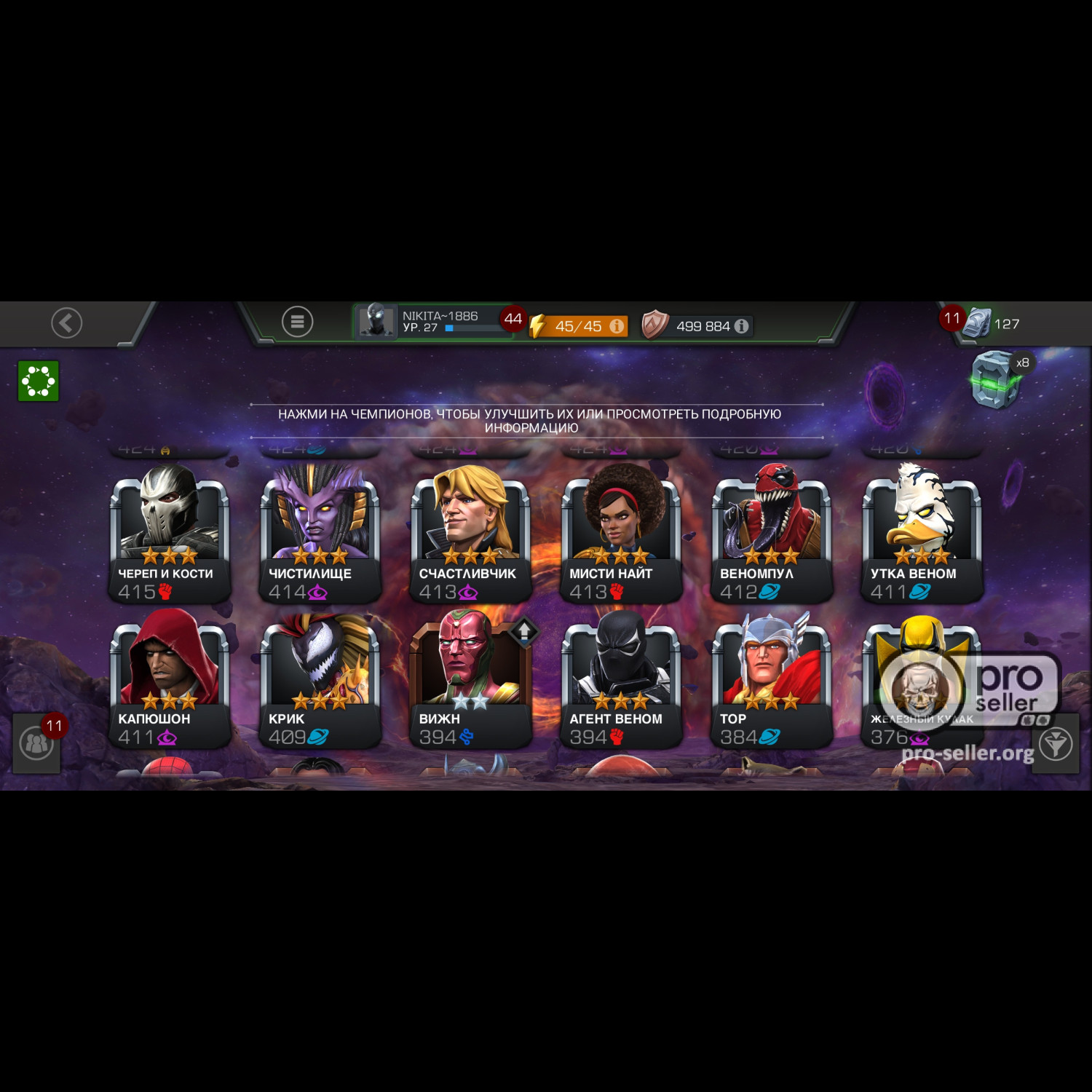 Аккаунт Marvel: Битва чемпионов