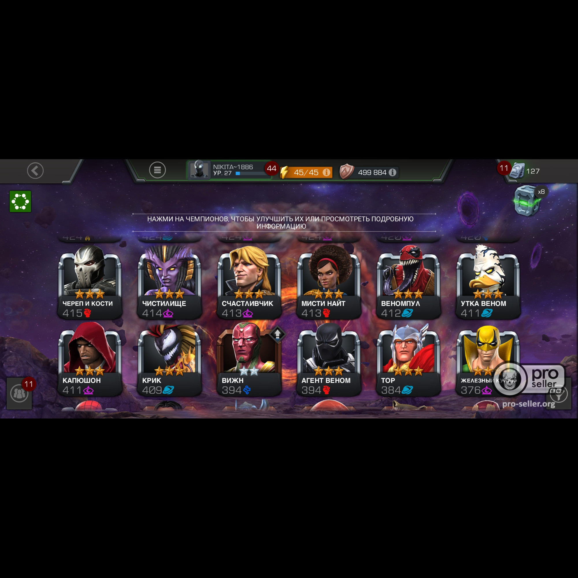 Аккаунт Marvel: Битва чемпионов Аккаунт Marvel: Битва чемпионов