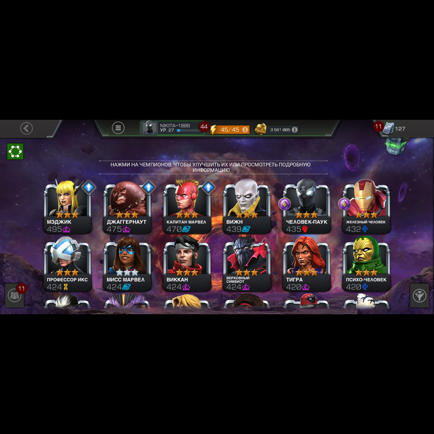 Аккаунт Marvel: Битва чемпионов Аккаунт Marvel: Битва чемпионов