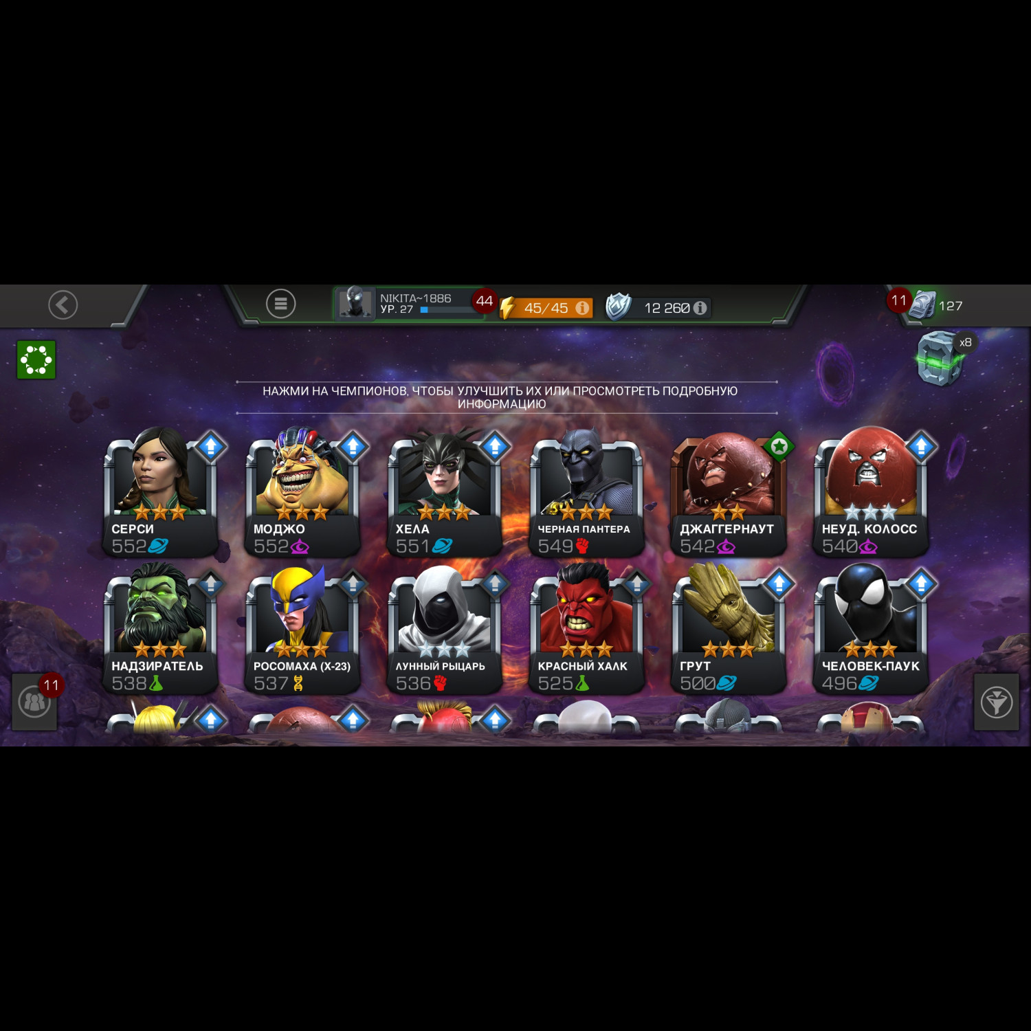 Аккаунт Marvel: Битва чемпионов Аккаунт Marvel: Битва чемпионов