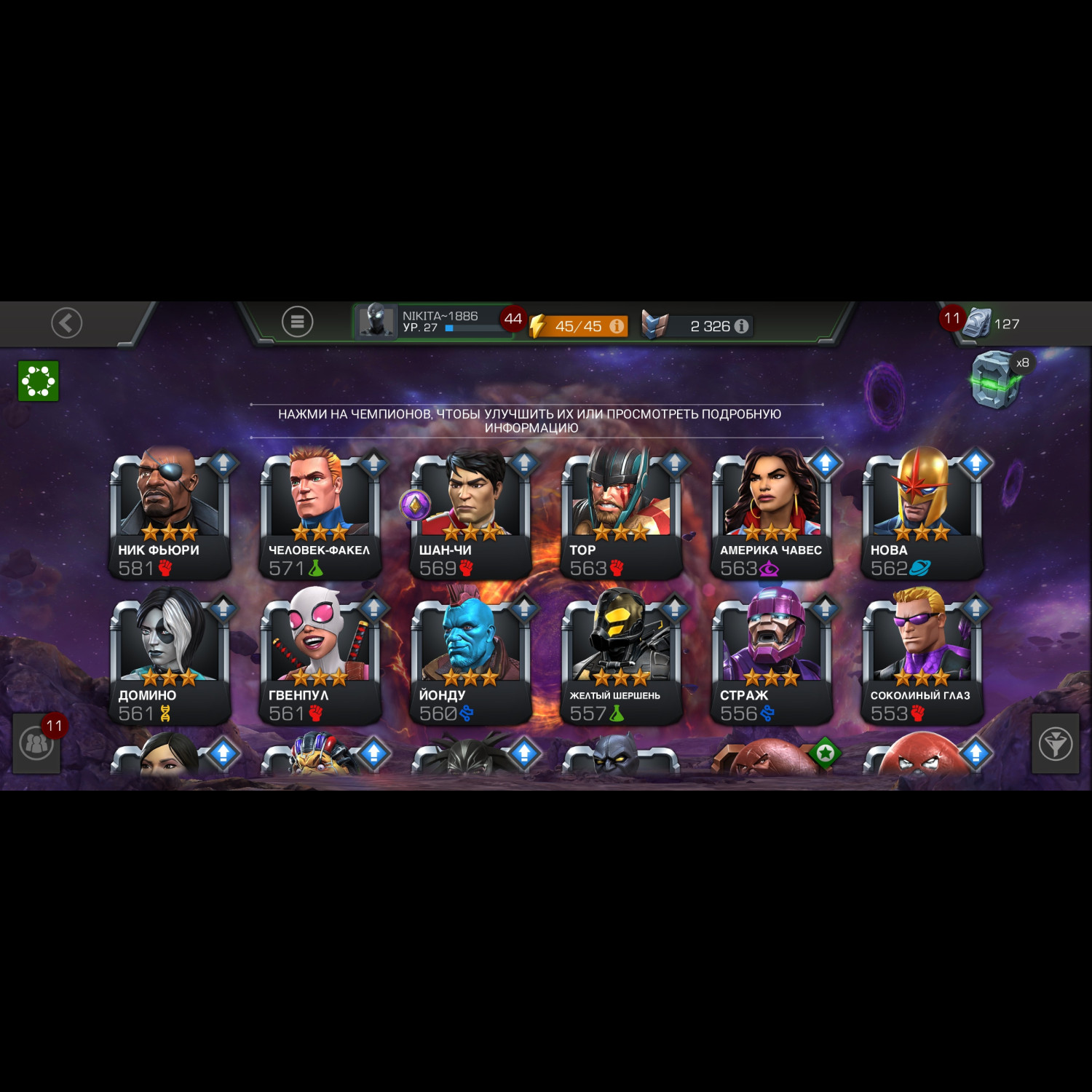 Аккаунт Marvel: Битва чемпионов Аккаунт Marvel: Битва чемпионов