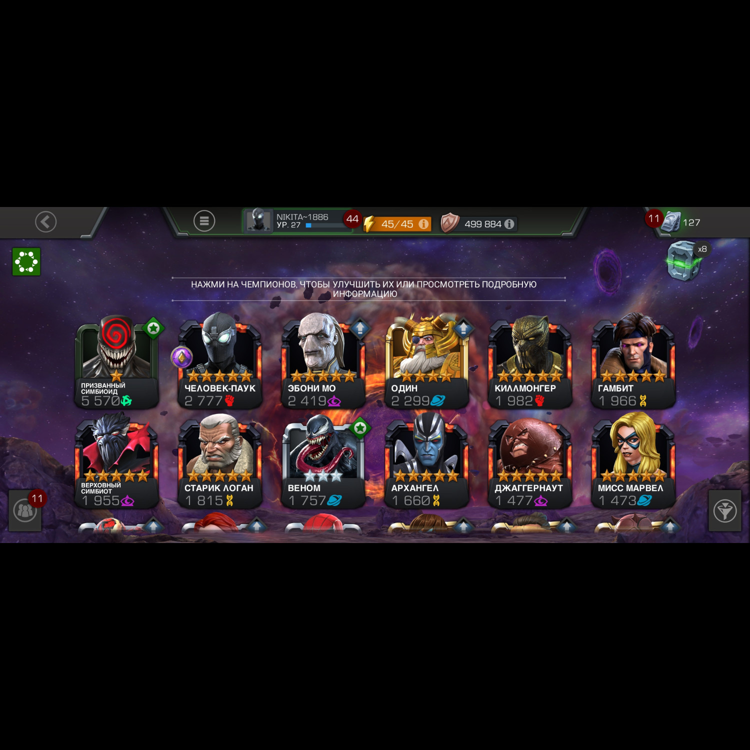 Аккаунт Marvel: Битва чемпионов Аккаунт Marvel: Битва чемпионов