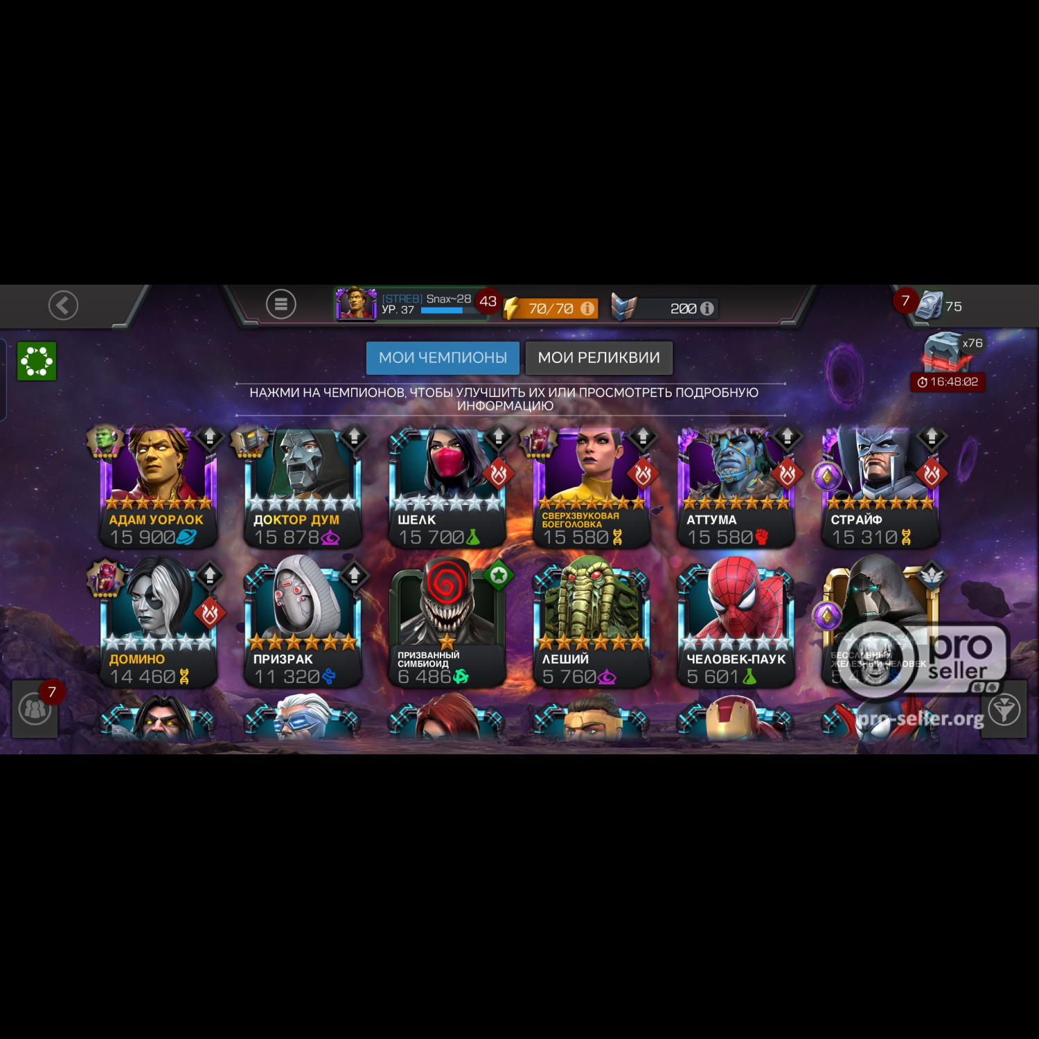 Аккаунт Marvel: Битва чемпионов