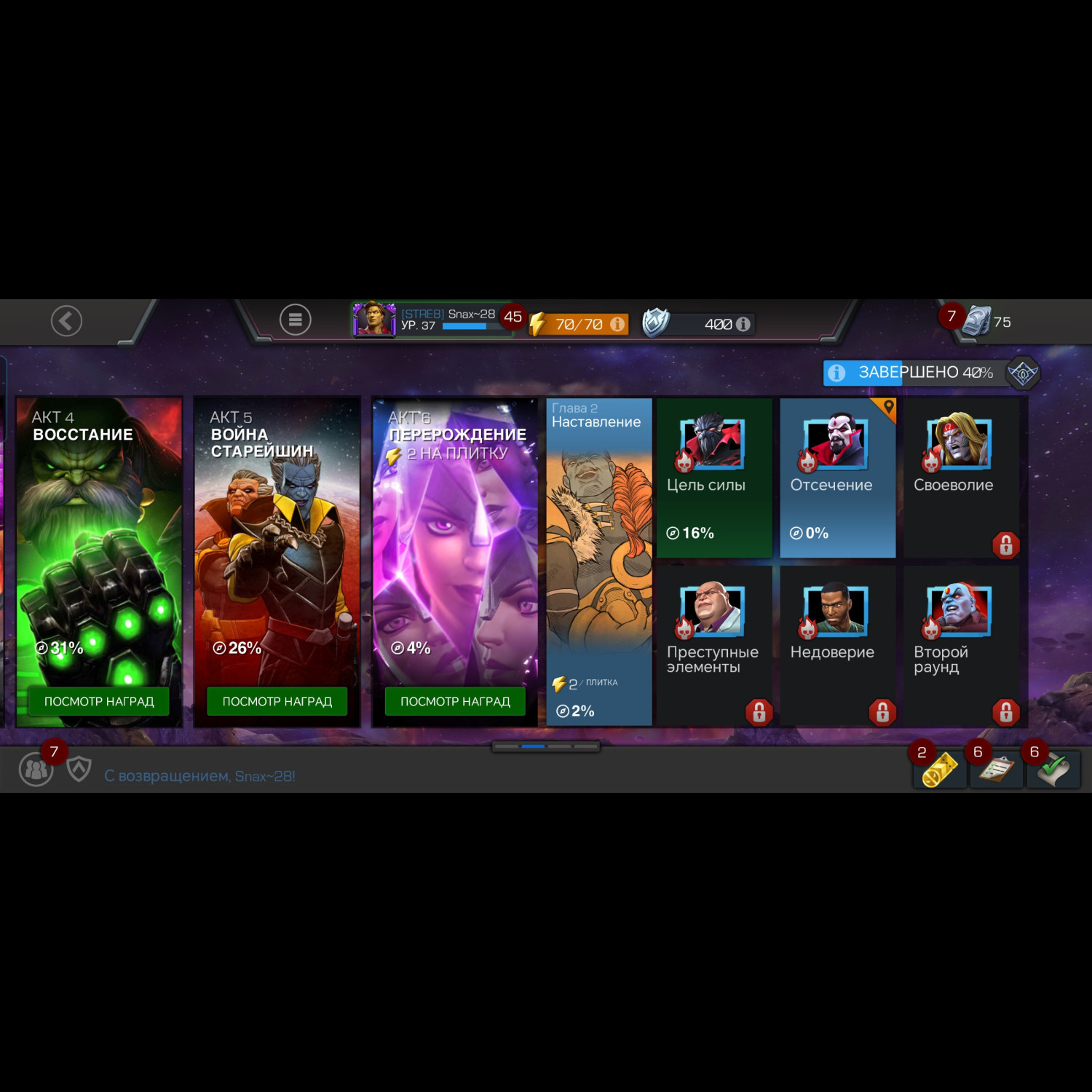 Аккаунт Marvel: Битва чемпионов Аккаунт Marvel: Битва чемпионов