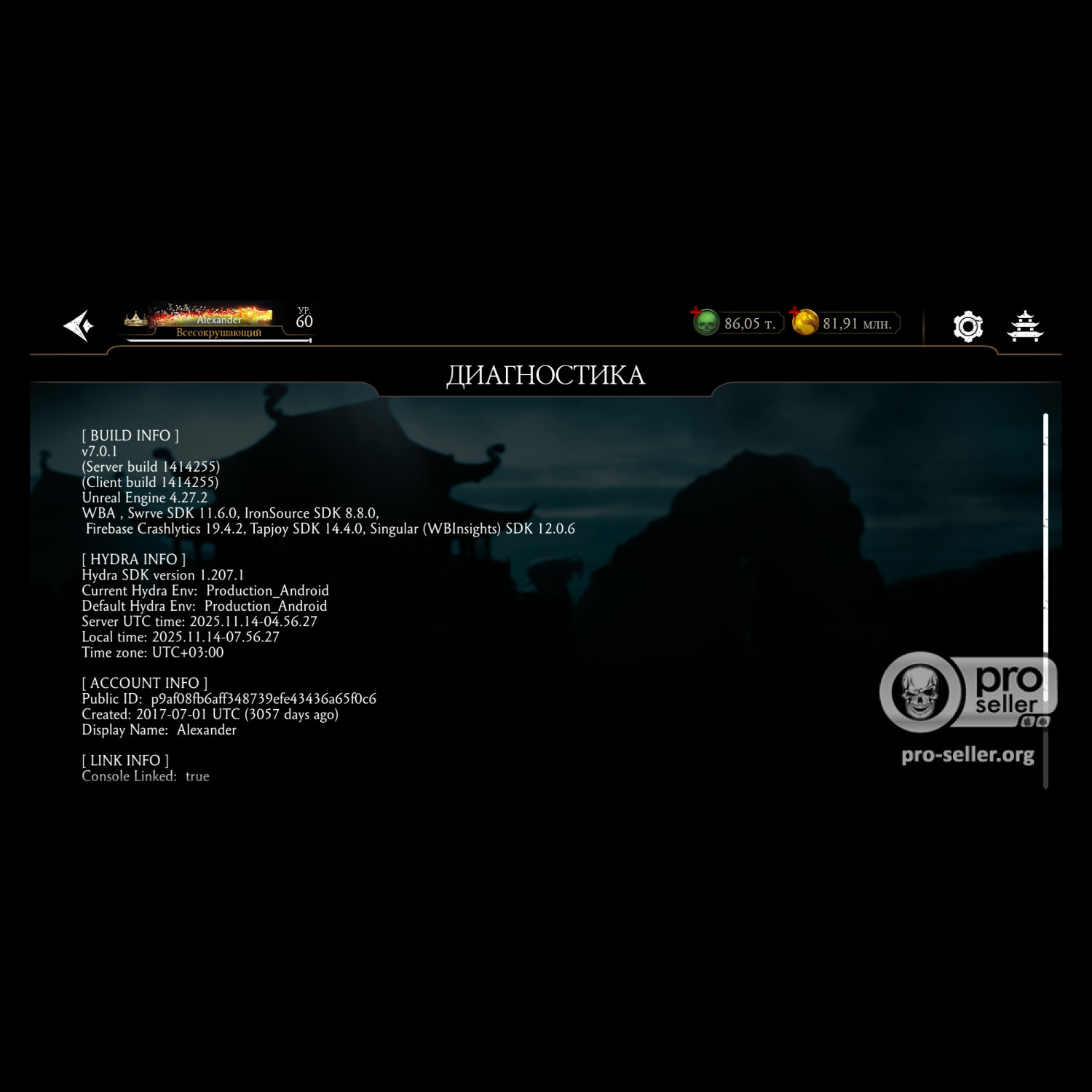 [АККАУНТЫ] Android