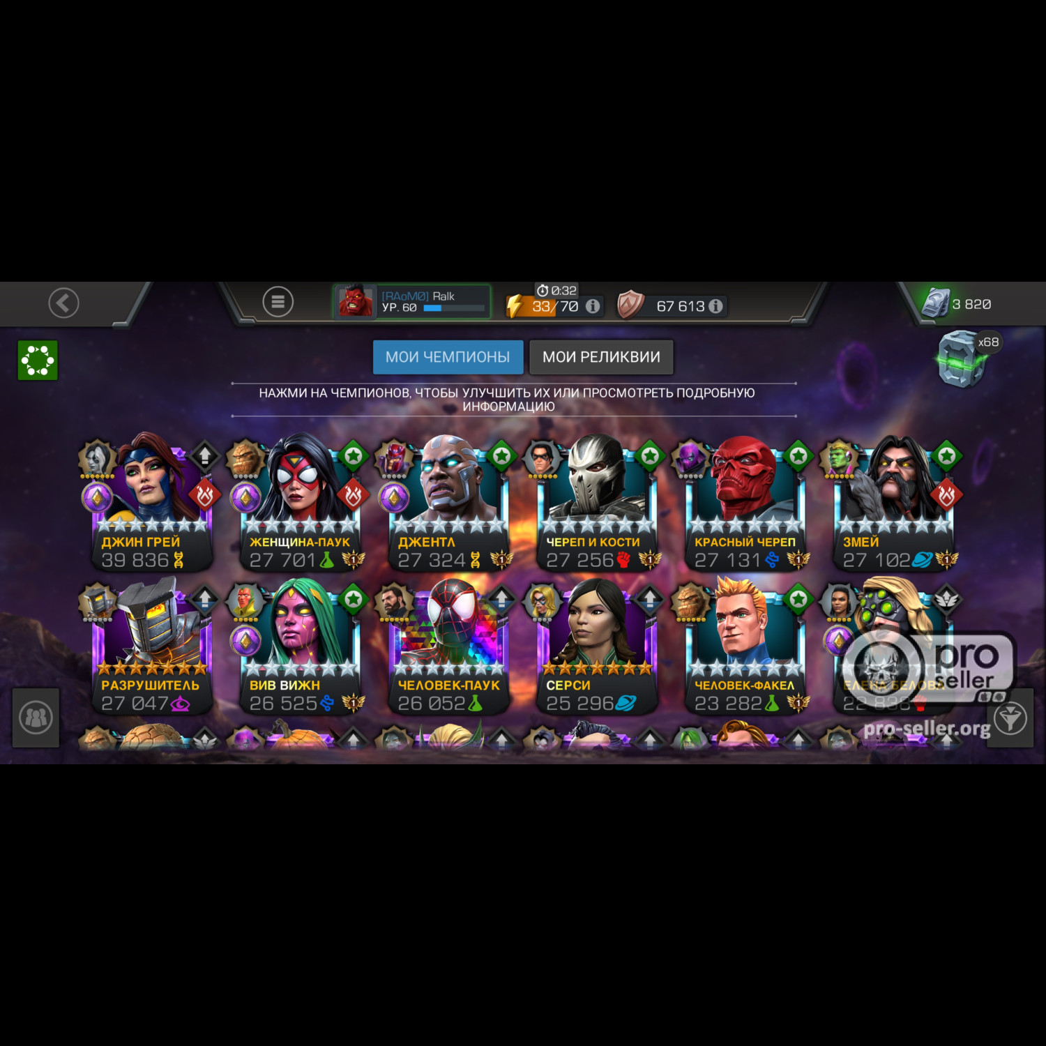 Аккаунт Marvel: Битва чемпионов