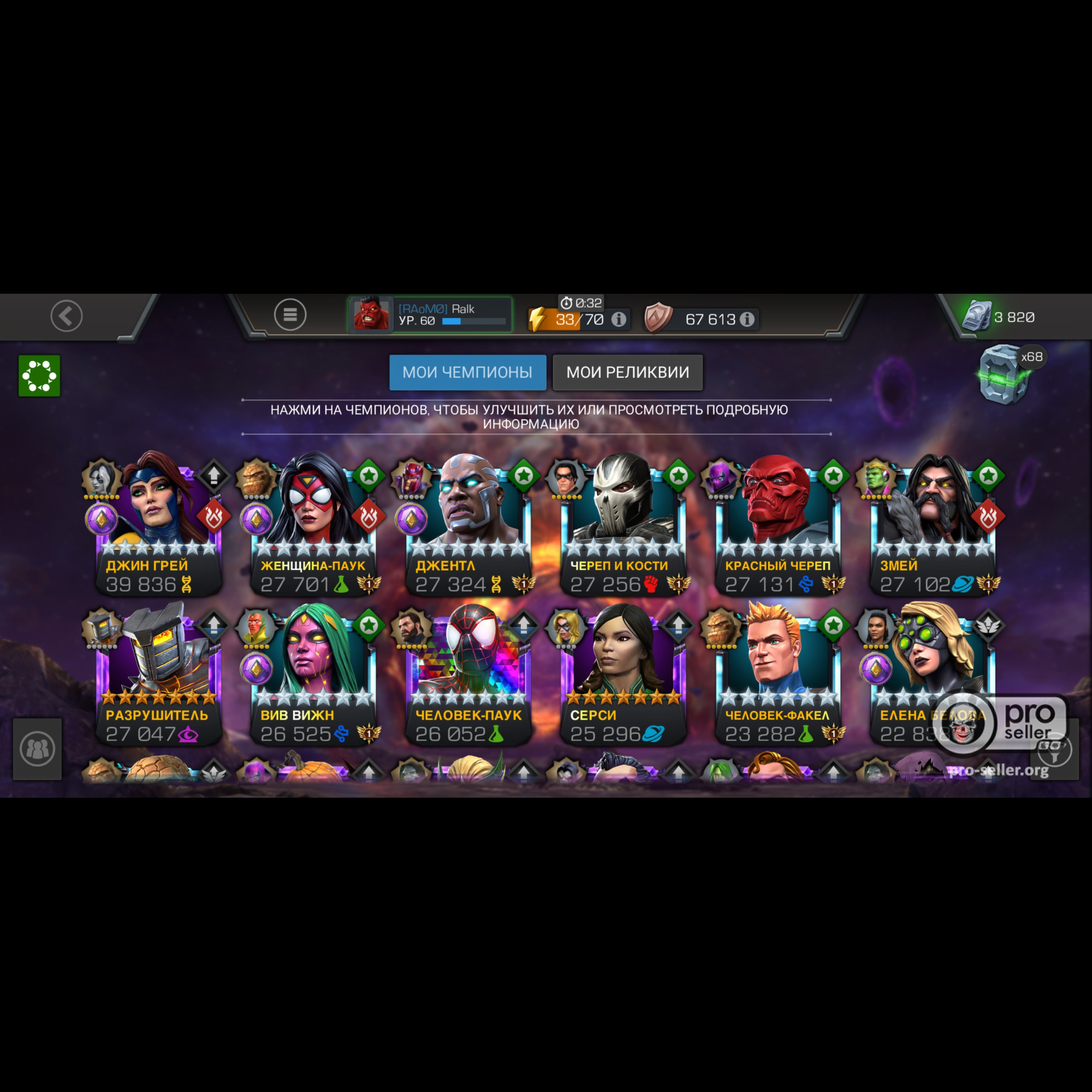 Аккаунт Marvel: Битва чемпионов Аккаунт Marvel: Битва чемпионов