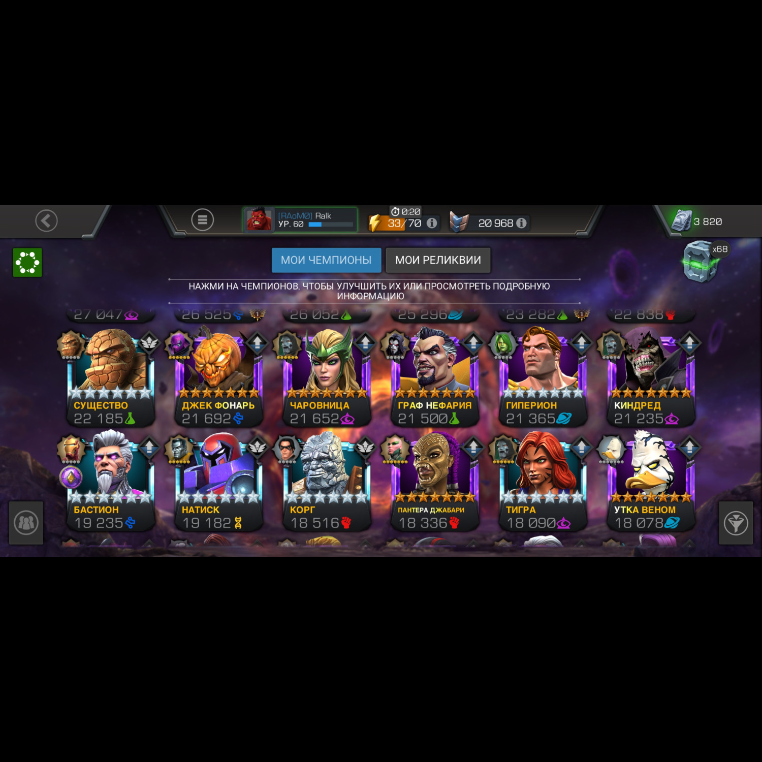 Аккаунт Marvel: Битва чемпионов Аккаунт Marvel: Битва чемпионов