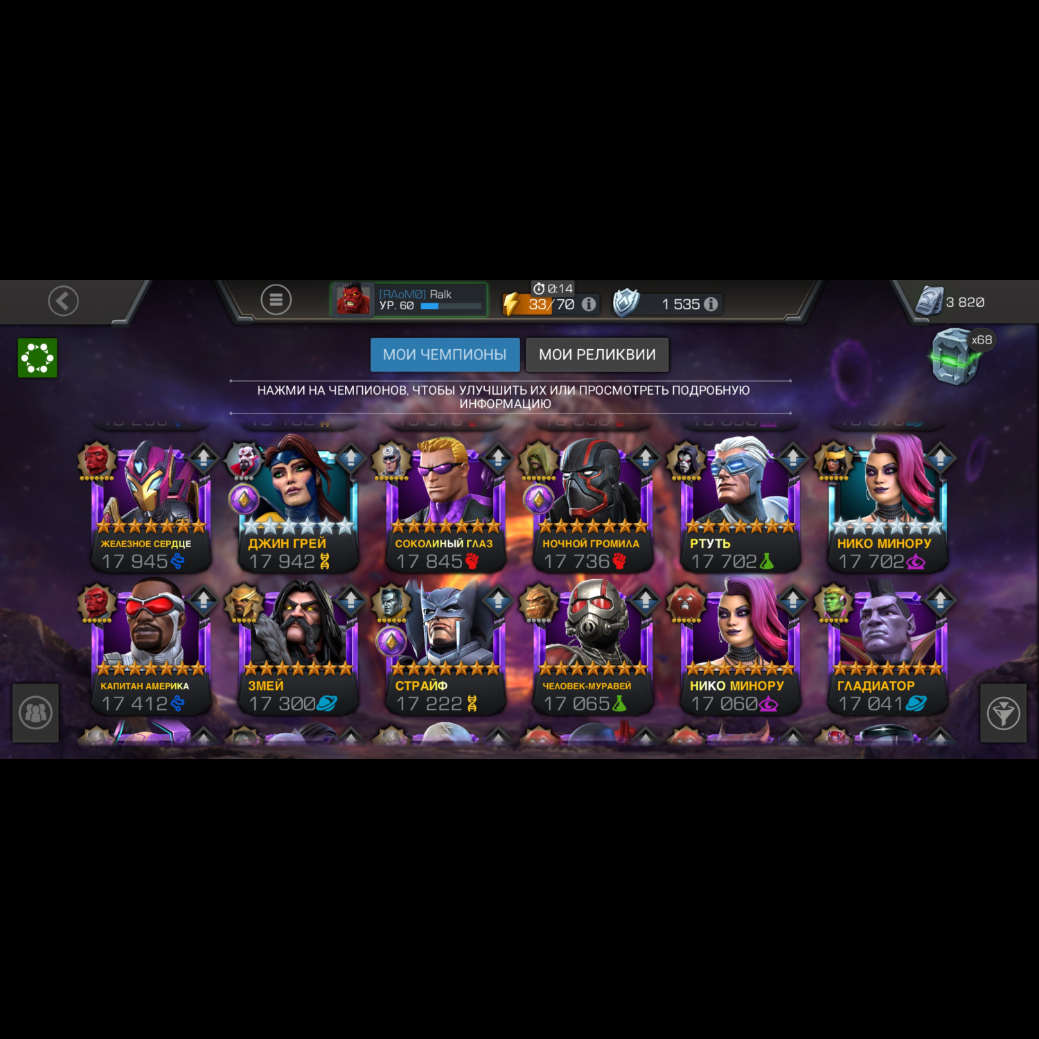 Аккаунт Marvel: Битва чемпионов Аккаунт Marvel: Битва чемпионов