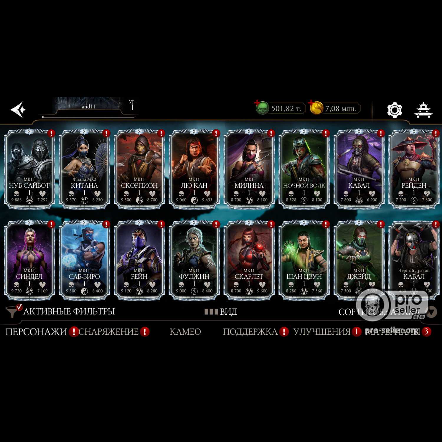 [АККАУНТЫ] Android с валютой