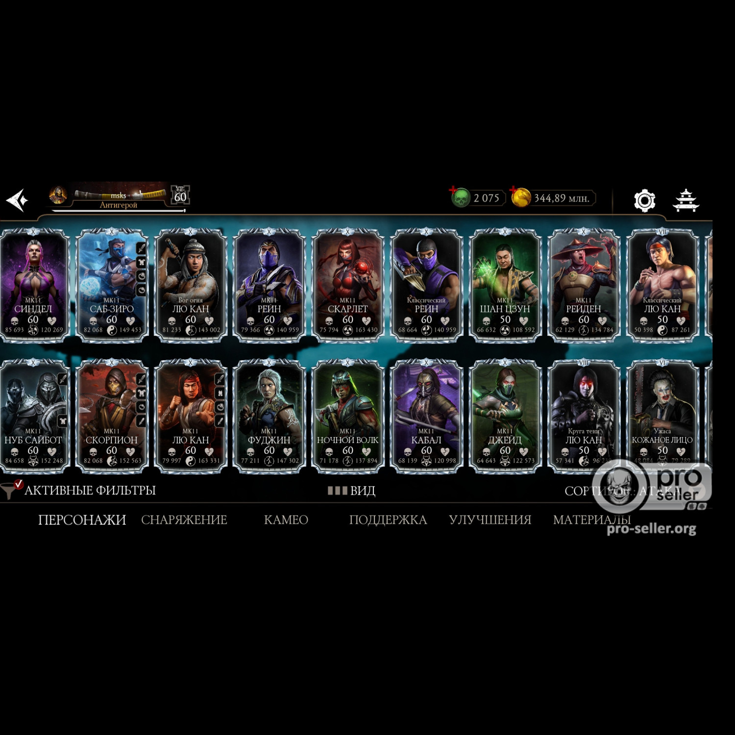 [АККАУНТЫ] Android